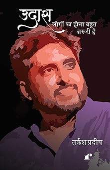 Udaas Logon Ka Hona Bahut Zaruri Hai - Tarkash Pradeep  Grab2Buy Rekhta Grab2Buy