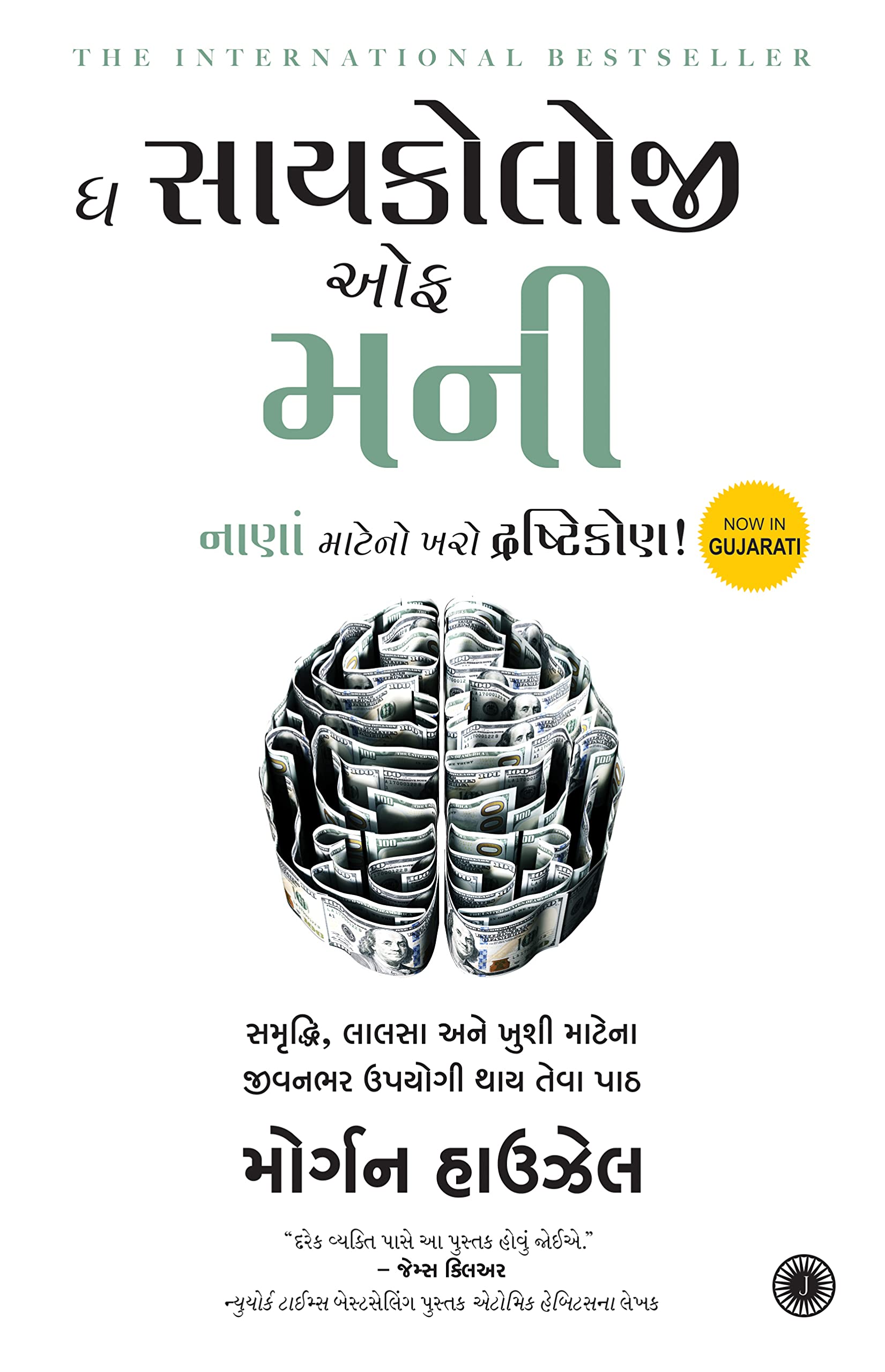 The Psychology Of Money (Gujarati)  Grab2Buy Generic Grab2Buy