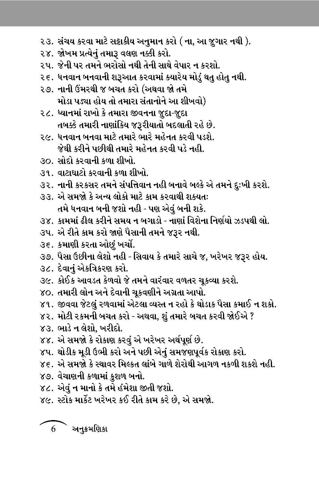 The Rules Of Wealth: Gujarati Edition  Grab2Buy Generic Grab2Buy