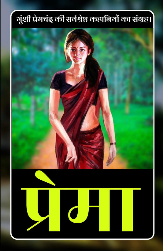 Prema In Hindi By Munshi Premchandra