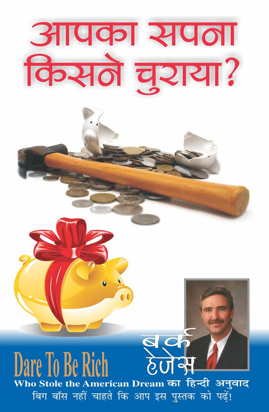 Who Stole The American Dream आपका सपना किसने चुराया  Grab2Buy Generic Grab2Buy