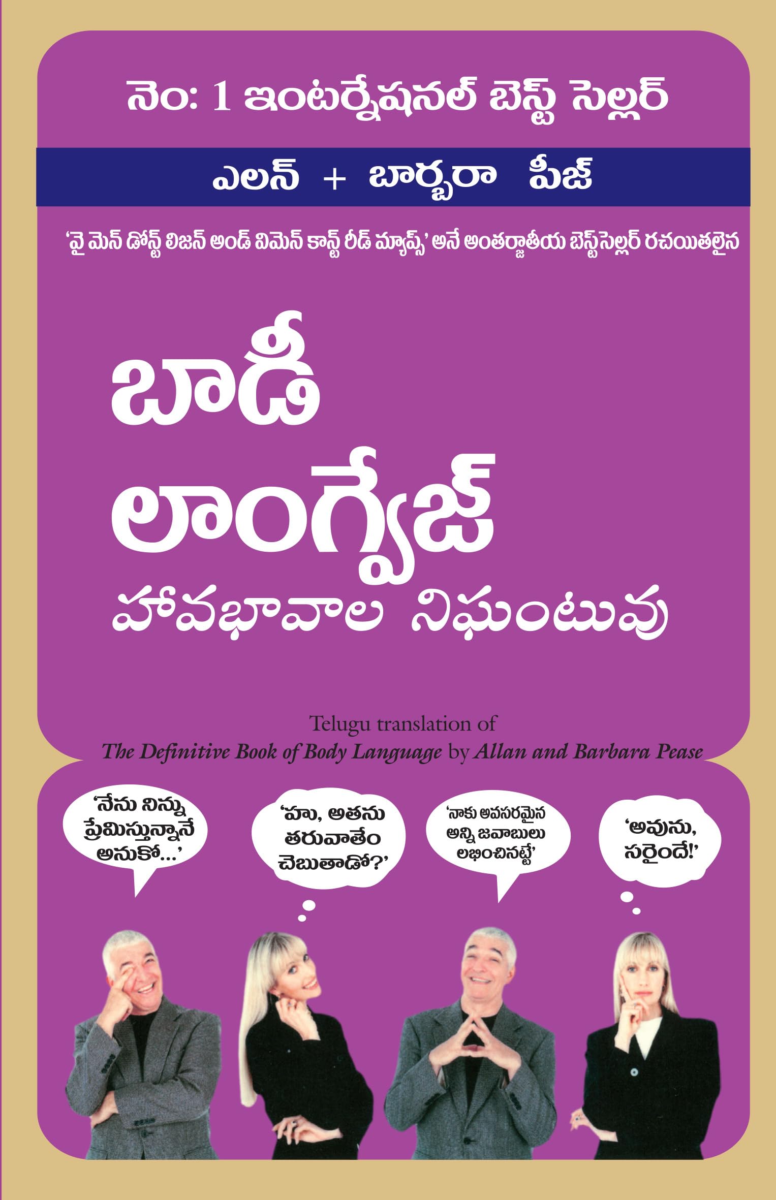 The Definitive Book Of Body Language (Telugu)  Grab2Buy Generic Grab2Buy