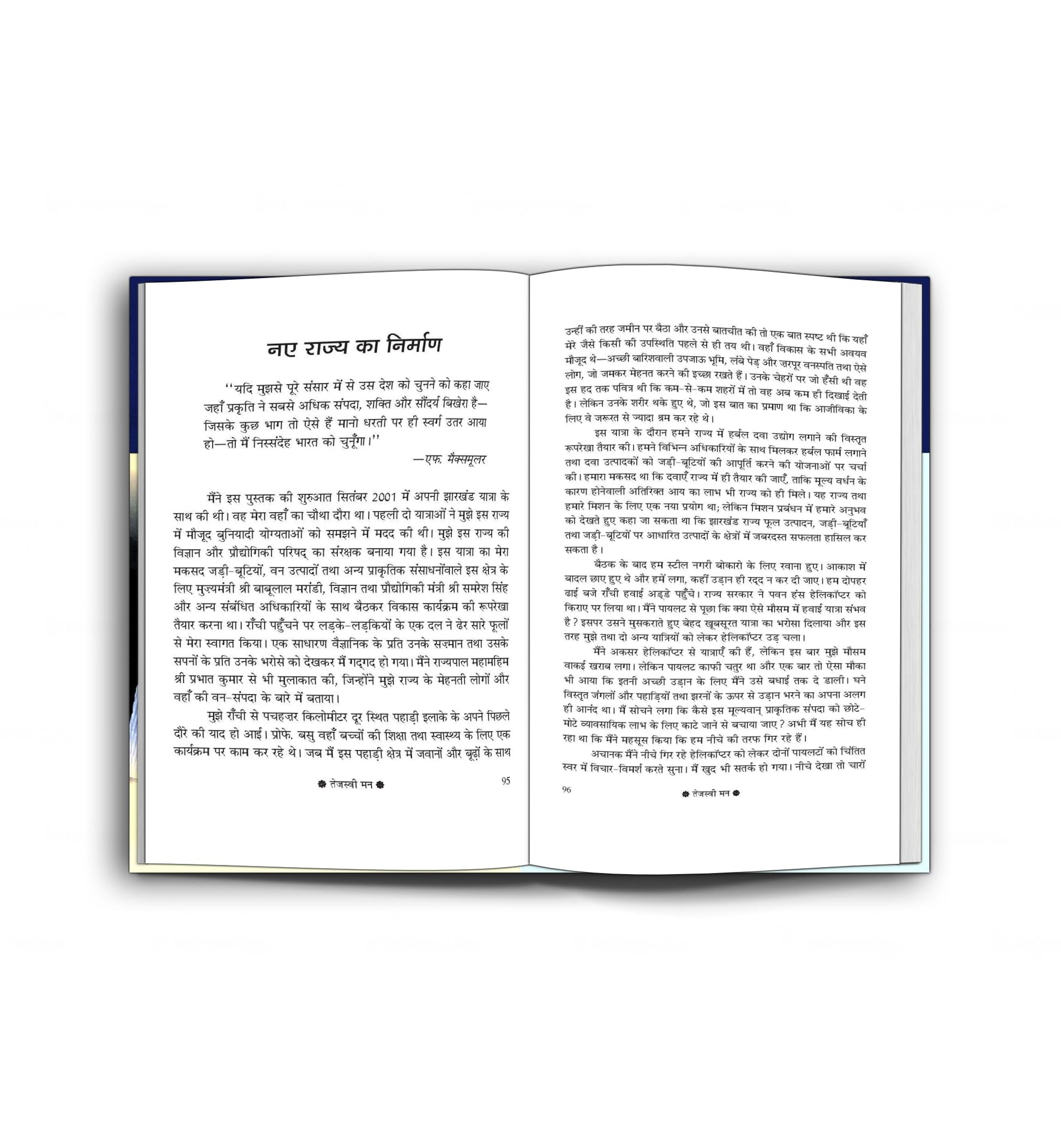Tejaswi Man: तेजस्वी मन | An Inspirational Guide To Youth Empowerment | Hindi Version Of Ignited Minds By Dr Apj Abdul Kalam | Motivational Read For Indian Youth Leadership And National Development  Grab2Buy Generic Grab2Buy