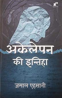 Akelepan
Ki Intiha - Jamal
 Ehsani