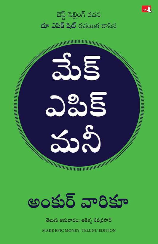 Make Epic Money (Telugu) By Ankur Warikoo