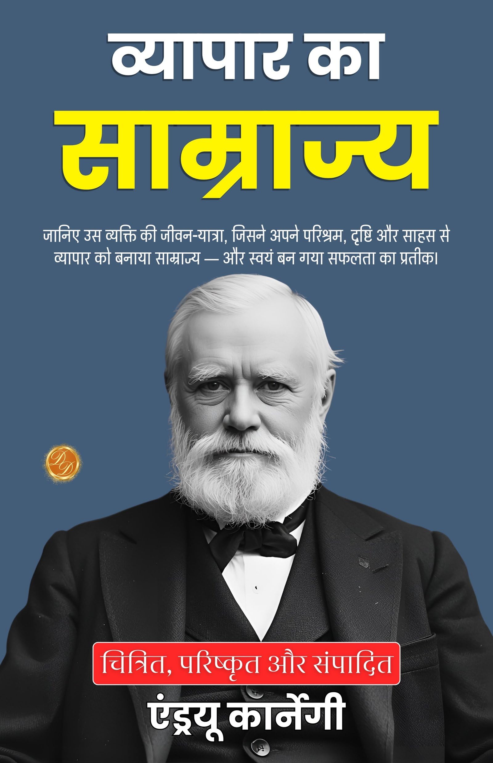 The Empire Of Business In Hindi (Translated, Illustrated, Refined & Edited) By Andrew Carnegie (व्यापार का साम्राज्य)  Grab2Buy DD Books Grab2Buy