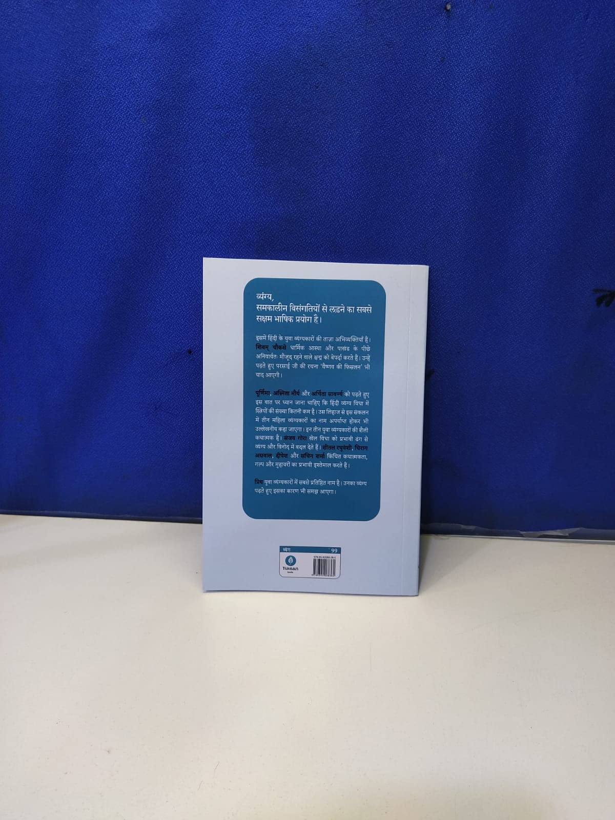 Vyang Ke Naye Chehre - Purnima Surinder Kaur  Grab2Buy Unbound Script Grab2Buy