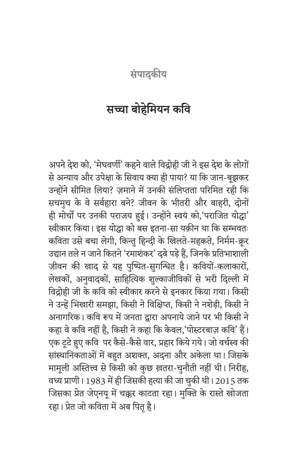 Vidrohi Hoga Humara Kavi - Santosh Arsh  Grab2Buy Unbound Script Grab2Buy