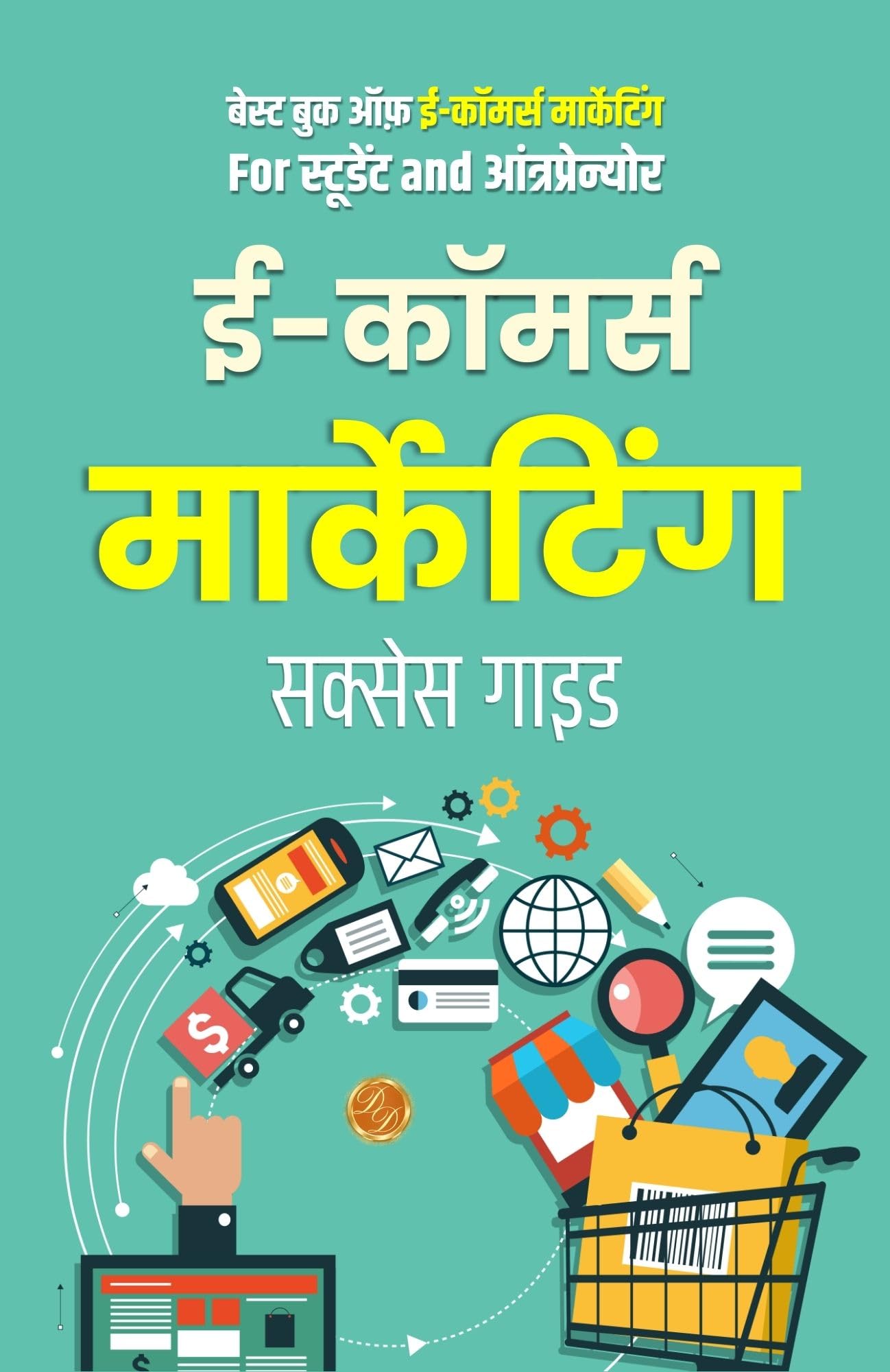 Ecommerce Marketing Success गाइड: Best Book Of Ecommerce Marketing For Students And Entrepreneur Digital Marketing Book In Hindi