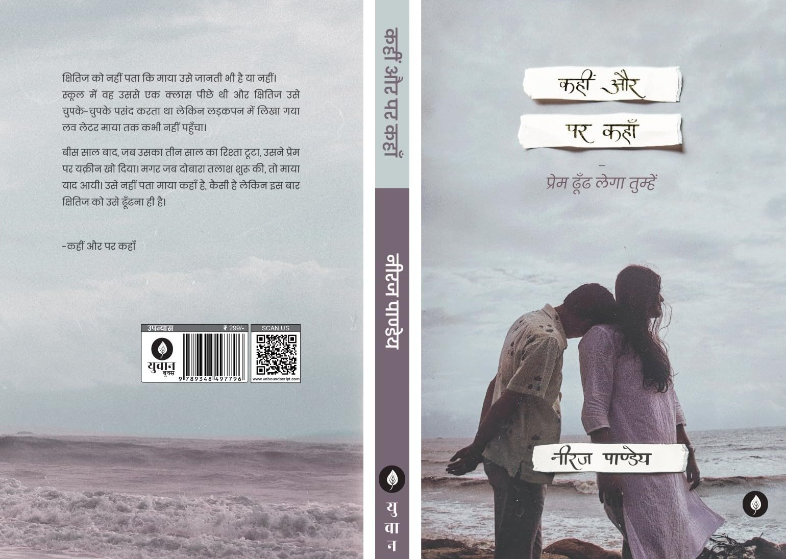 Kahin Aur Par Kahan - Neeraj Pandey