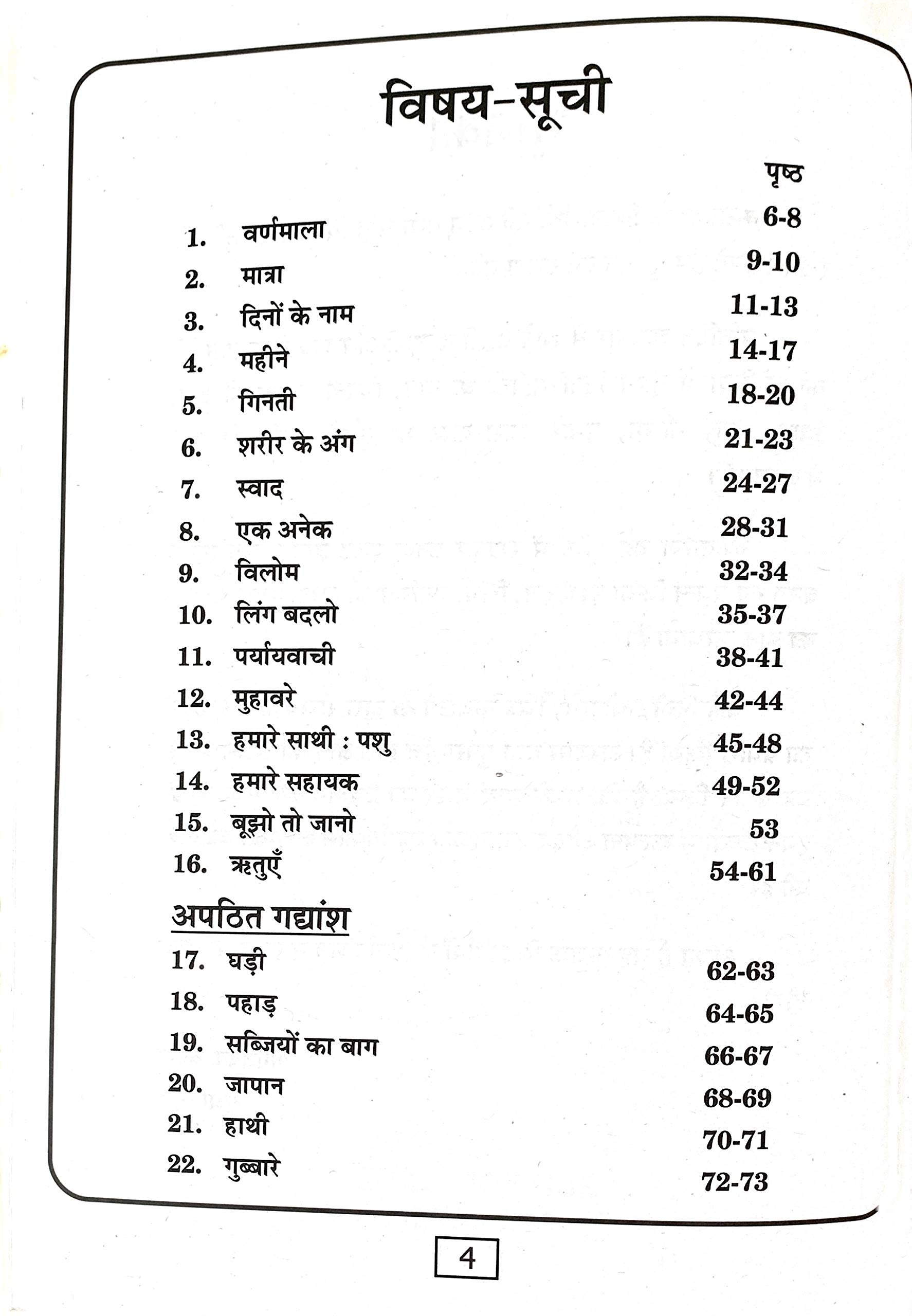 Meri Tritaya Hindi Abhyas Pustika-3.