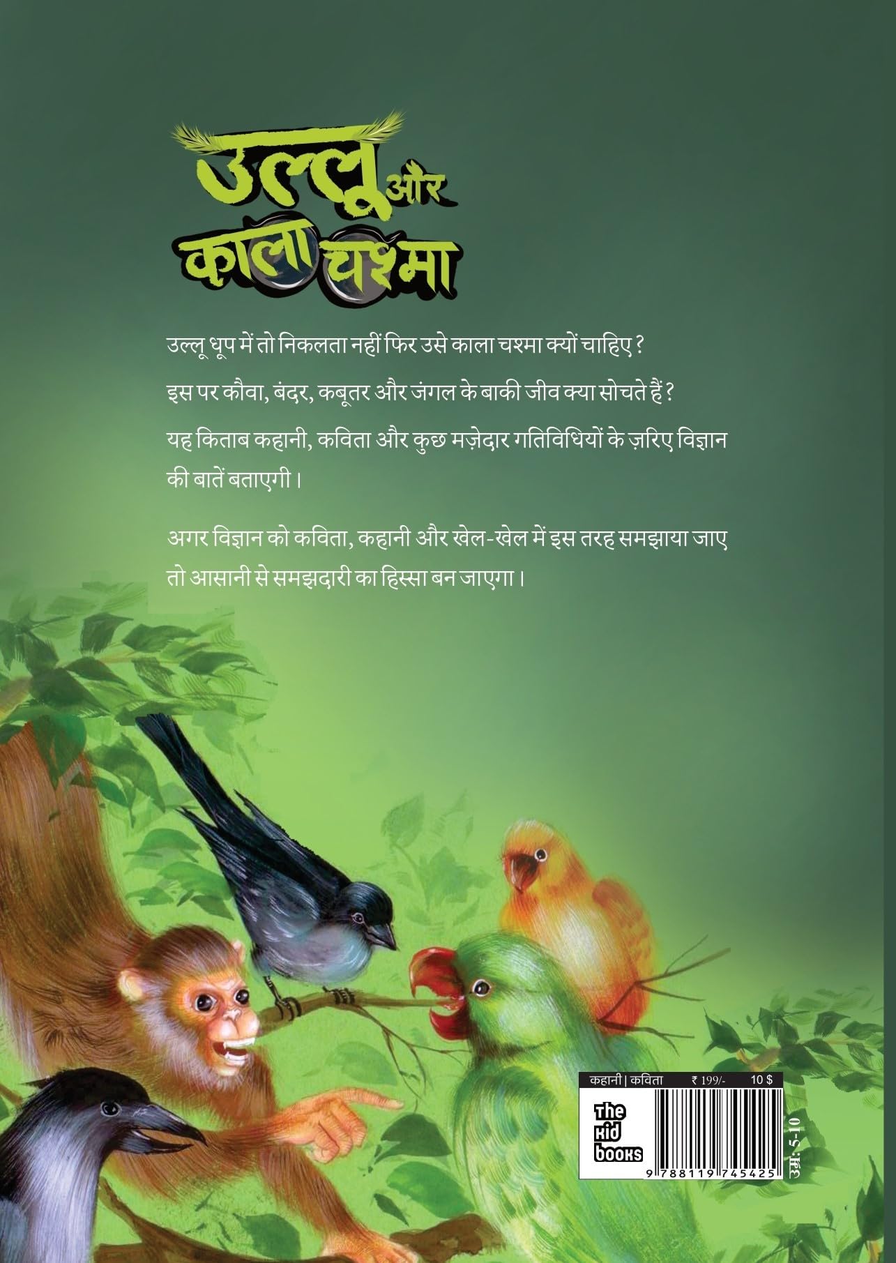Ullu Aur Kala Chashma - Madhu Pant  Grab2Buy Unbound Script Grab2Buy