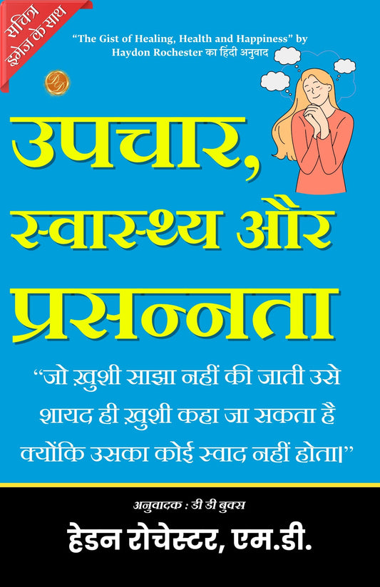 The Gist Of Healing, Health And Happiness (Illustrated) Hindi [उपचार, स्वास्थ्य और प्रसन्नता का सार]  Grab2Buy DD Books Grab2Buy