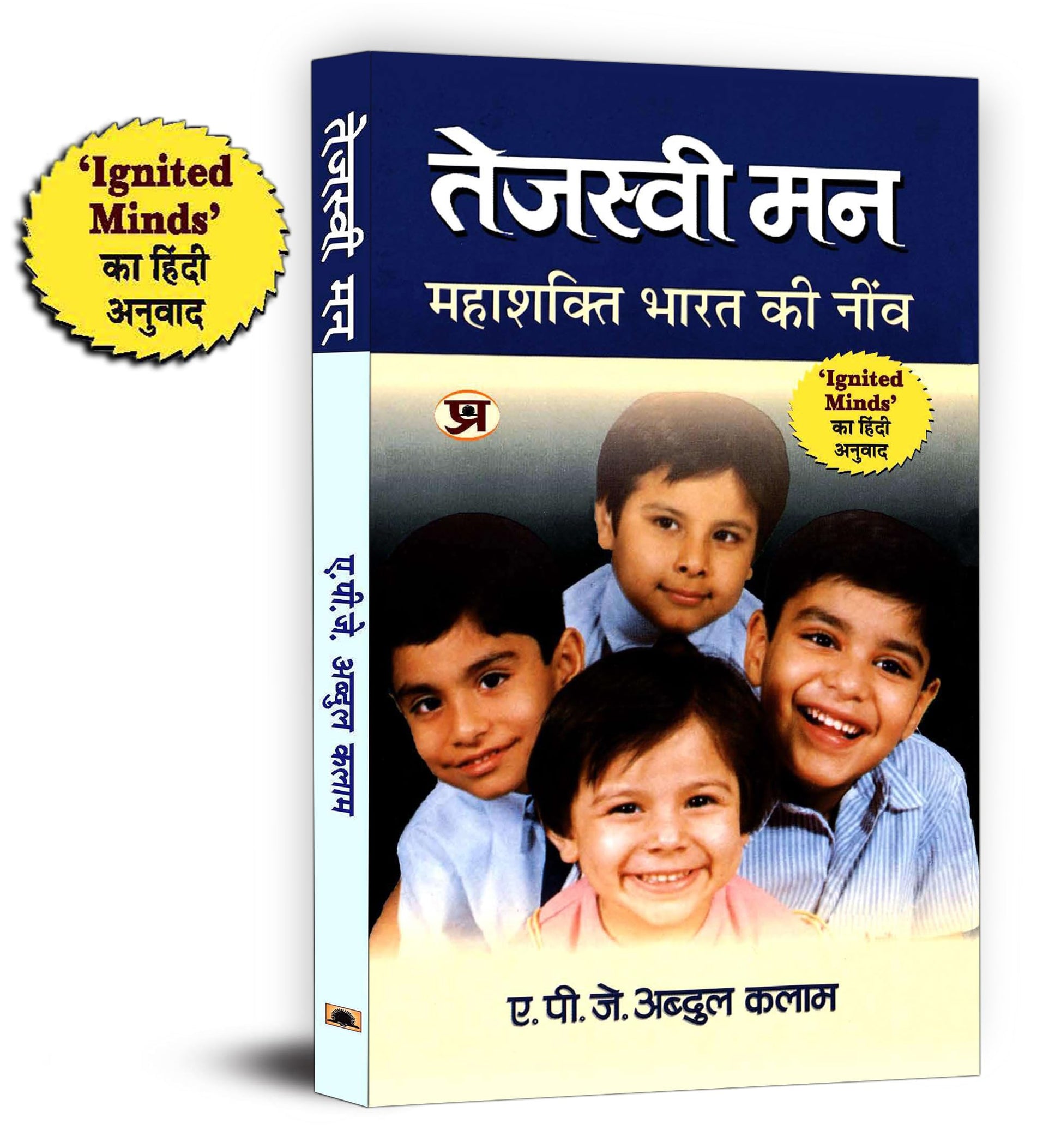 Tejaswi Man: तेजस्वी मन | An Inspirational Guide To Youth Empowerment | Hindi Version Of Ignited Minds By Dr Apj Abdul Kalam | Motivational Read For Indian Youth Leadership And National Development  Grab2Buy Generic Grab2Buy
