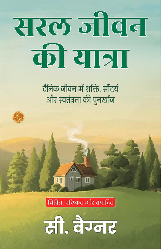 The Journey Of The Simple Life In Hindi (Translated, Illustrated, Refined & Edited) By C. Wagner (सरल जीवन की यात्रा)  Grab2Buy DD Books Grab2Buy