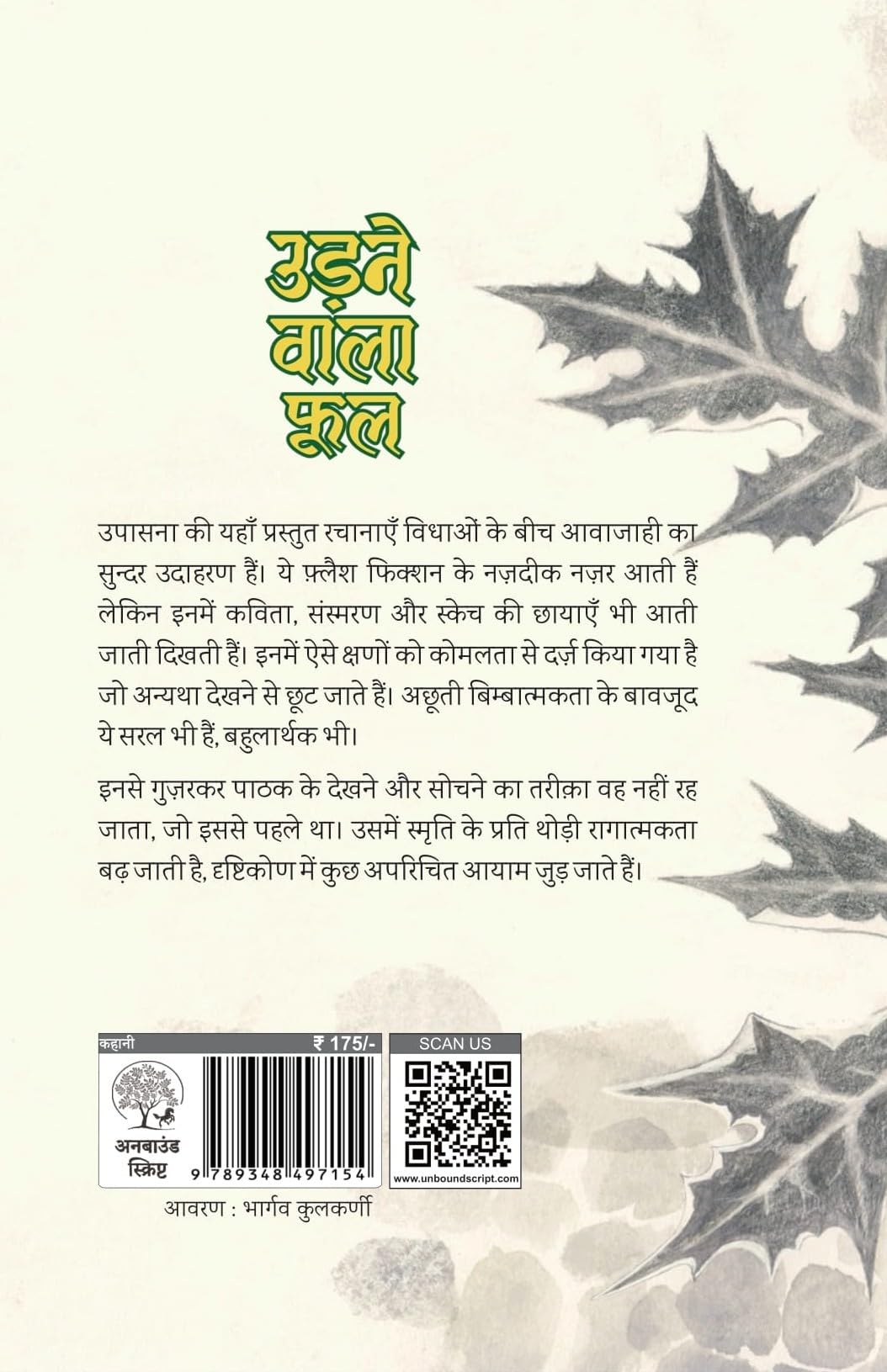 Udne Wala Phool - Upasana  Grab2Buy Unbound Script Grab2Buy