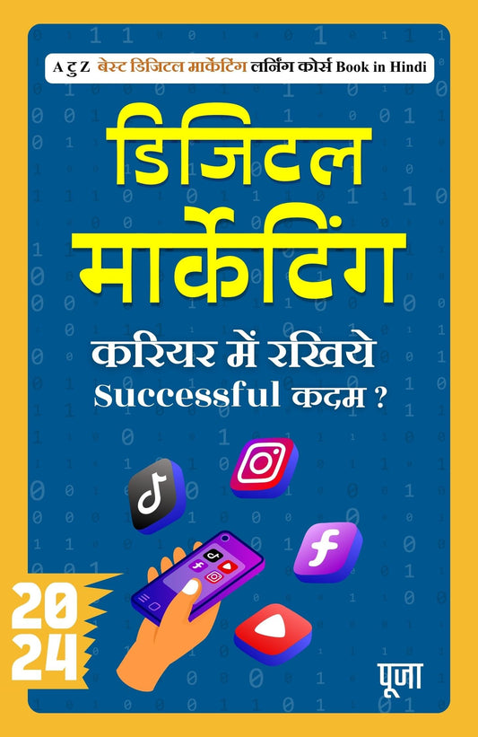 Digital Marketing In Hindi A To Z Digital Marketing Learning Course : A टु Z डिजिटल मार्केटिंग लर्निंग कोर्स In Hind {हिंदी में डिजिटल मार्केटिंग सीखें: A To Z लर्निंग कोर्स}