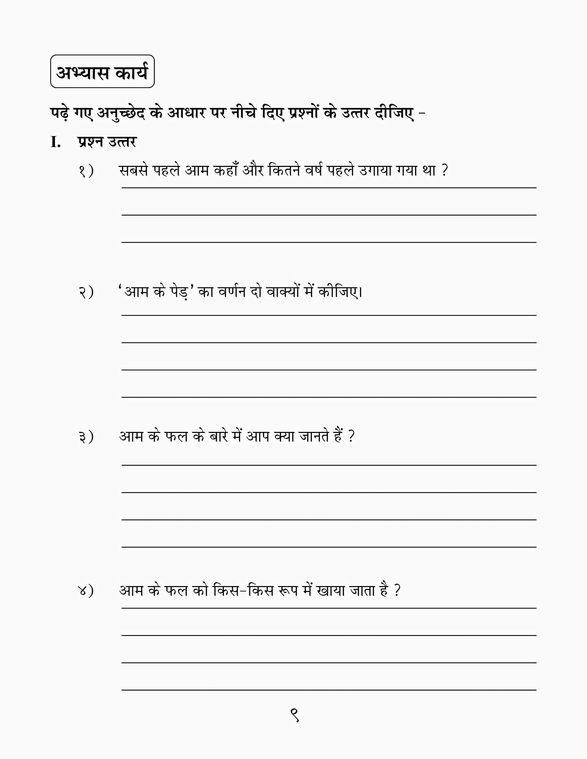 Vyakaran Rashmi-2.  Grab2Buy Scholars Hub Grab2Buy