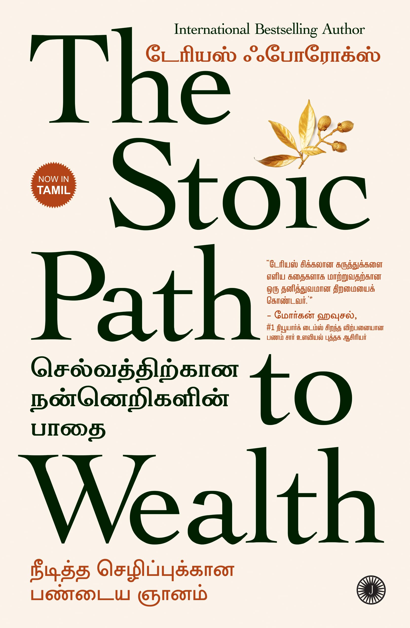 The Stoic Path To Wealth (Tamil)  Grab2Buy Generic Grab2Buy