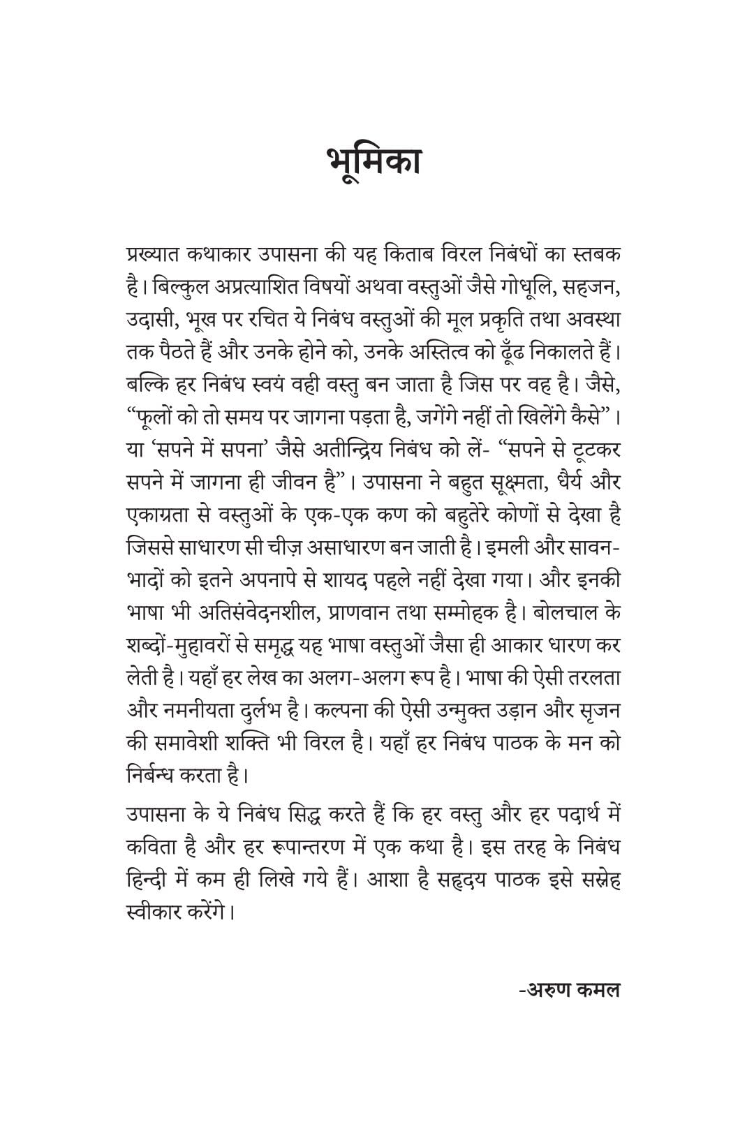 Udne Wala Phool - Upasana  Grab2Buy Unbound Script Grab2Buy