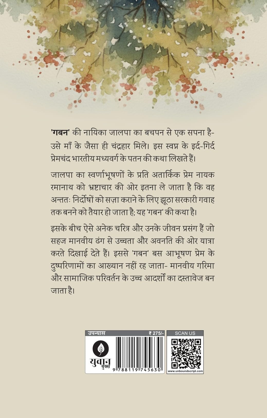 Gaban - Premchand