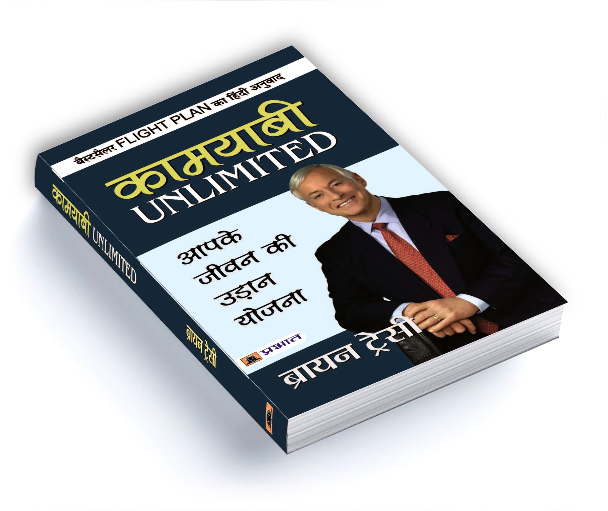 Flight Plan To Success - Brian Tracy | Hindi Edition | Kamyabi Unlimited - Practical Strategies To Achieve Your Desired Success Through Goal Setting, Positive Thinking