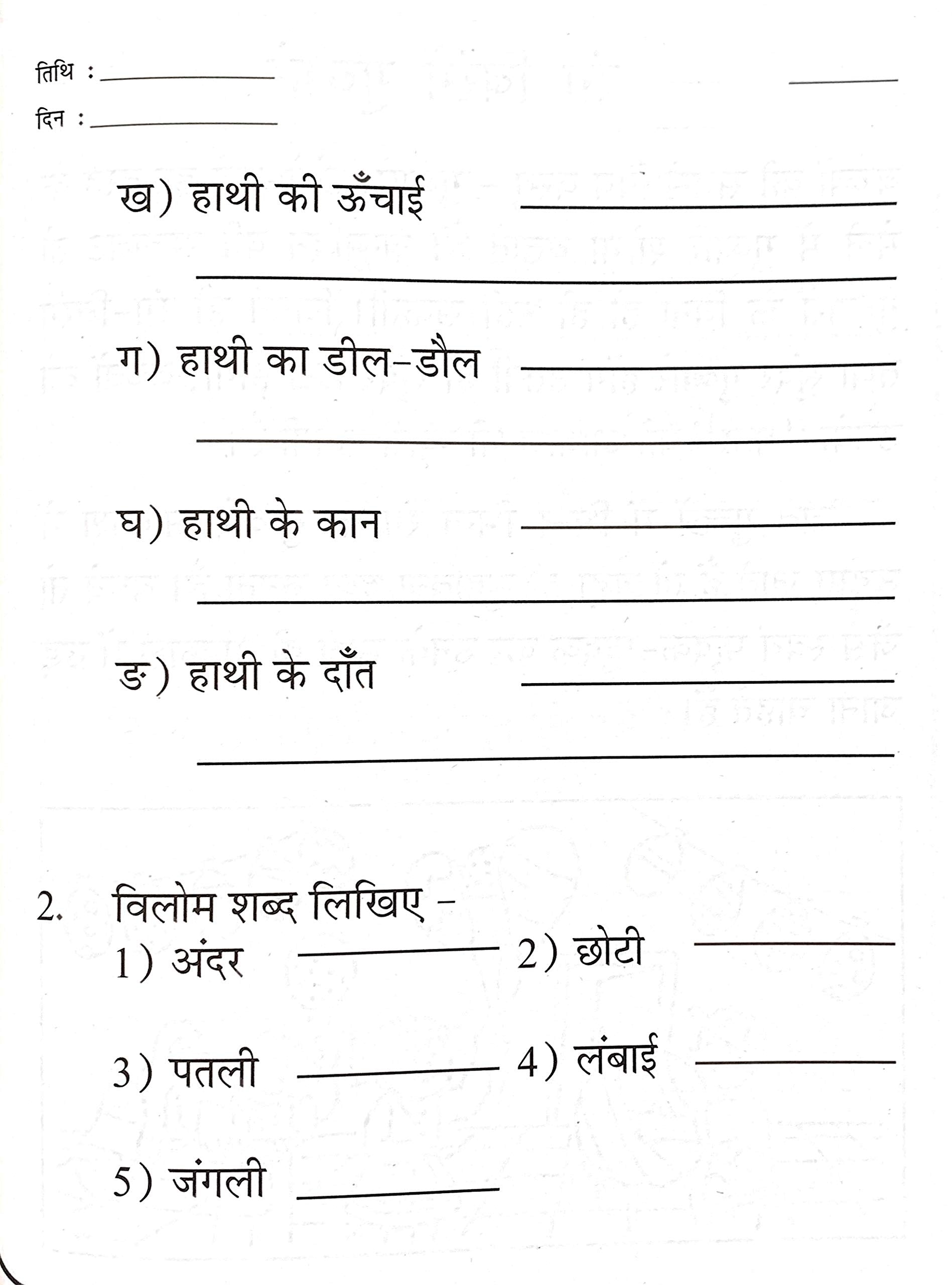 Meri Tritaya Hindi Abhyas Pustika-3.
