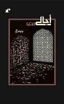 Ujaale - Jawed Siddiqi  Grab2Buy Rekhta Grab2Buy