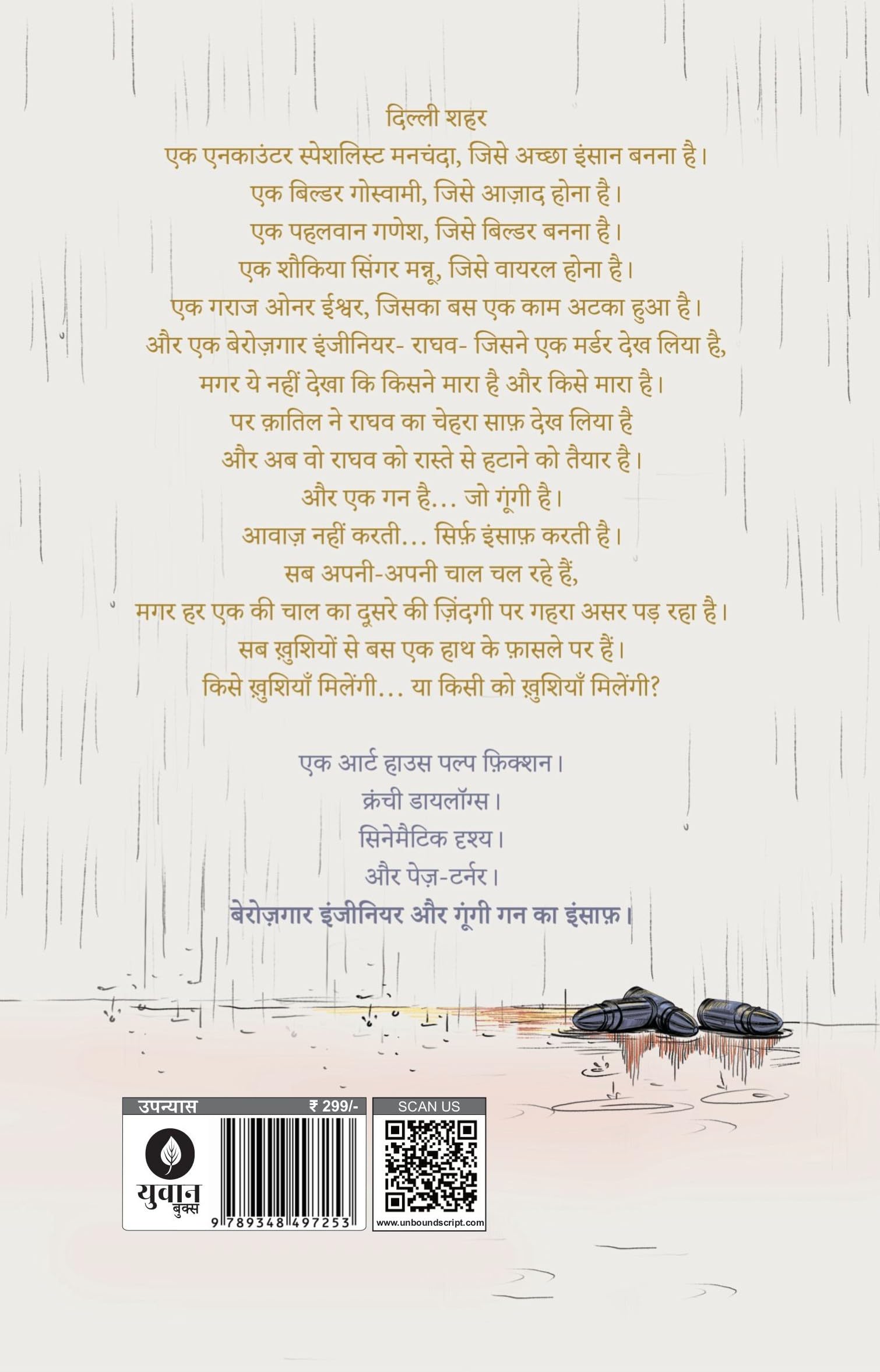 Berozgaar Engineer - Vishwas Sharma
