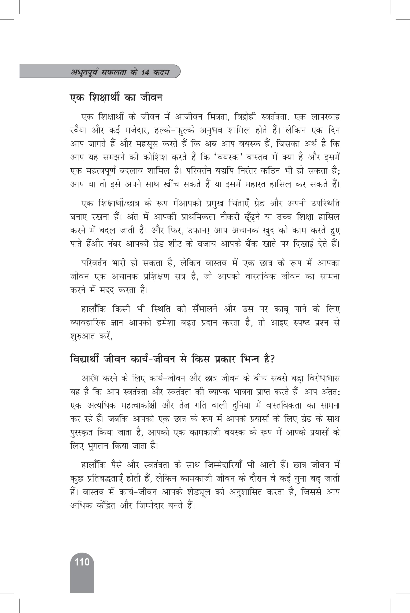 14 Aabhutpurv Safalta Ke Kadam (Hindi, Pandit A S) 