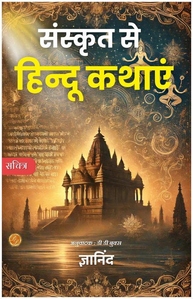 Hindu Tales From The Sanskrit In Hindi