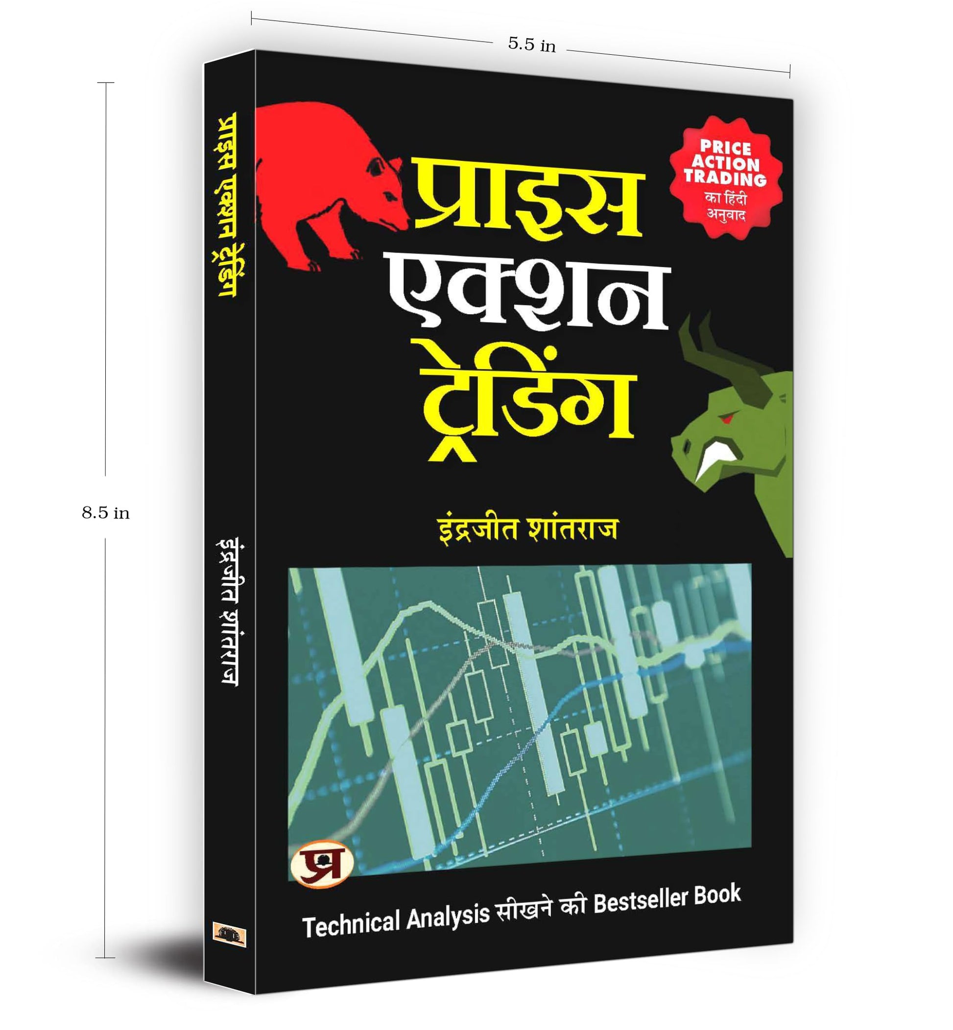 Share Market Book In Hindi | Price Action Trading: Practical Guide On How To Beat Stock Market | Breakout Trading | Options Trading | Stock Market | Investment Book | Smart Money Concept Trading Books