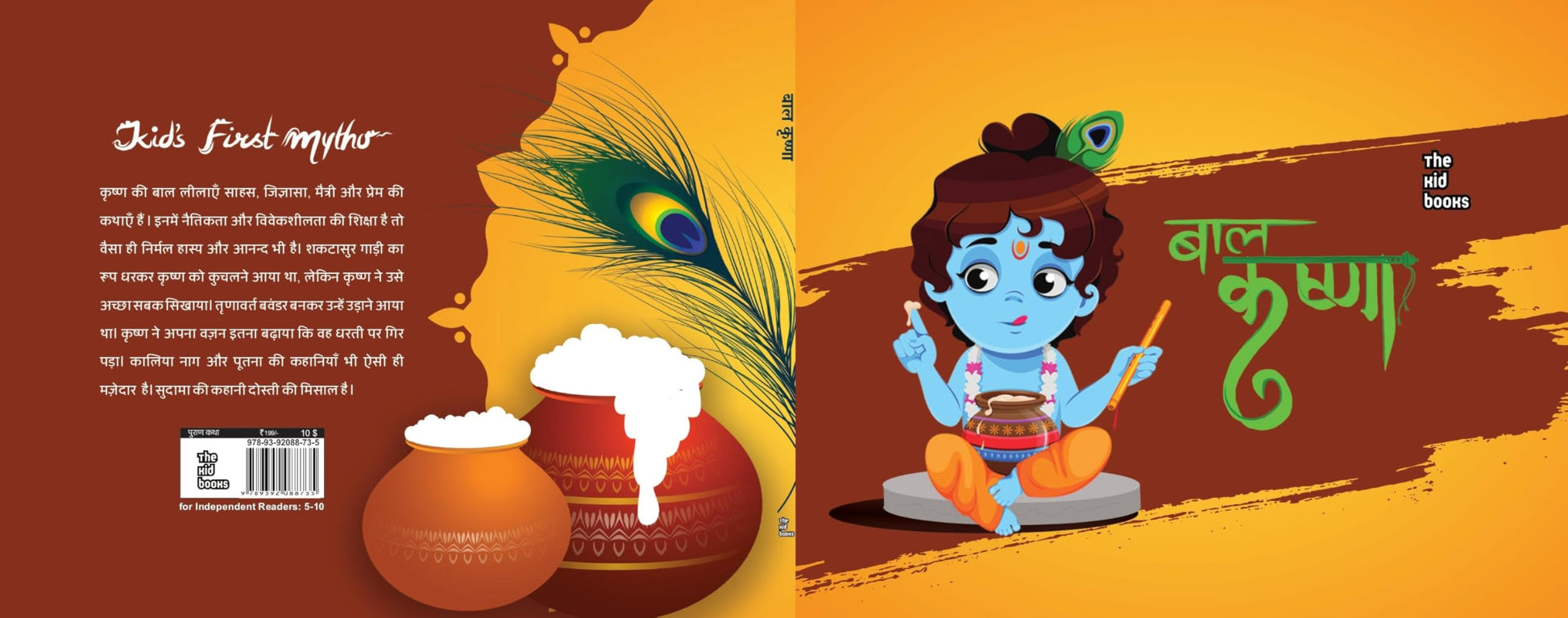 Baal Krishna - Kamini Gayakwad