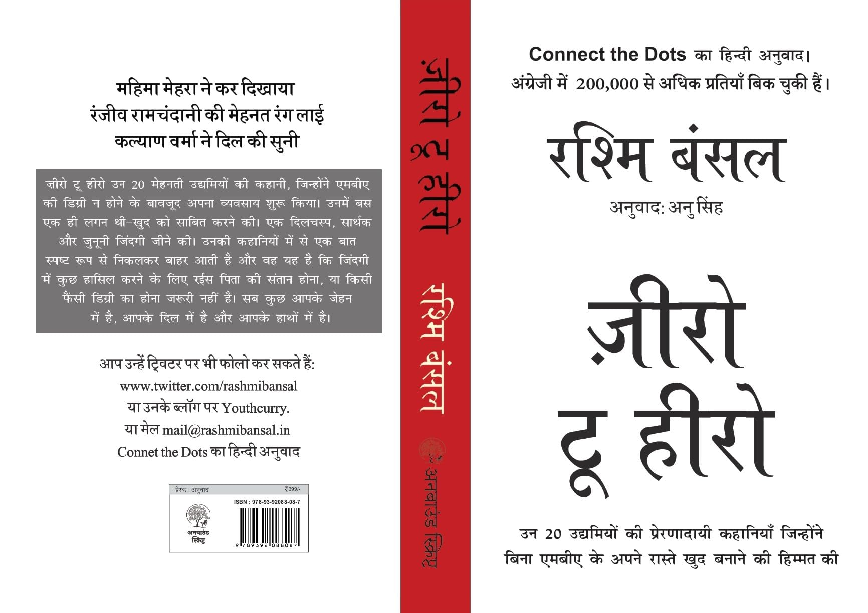 Zero to Hero - Rashmi Bansal  Grab2Buy Unbound Script Grab2Buy