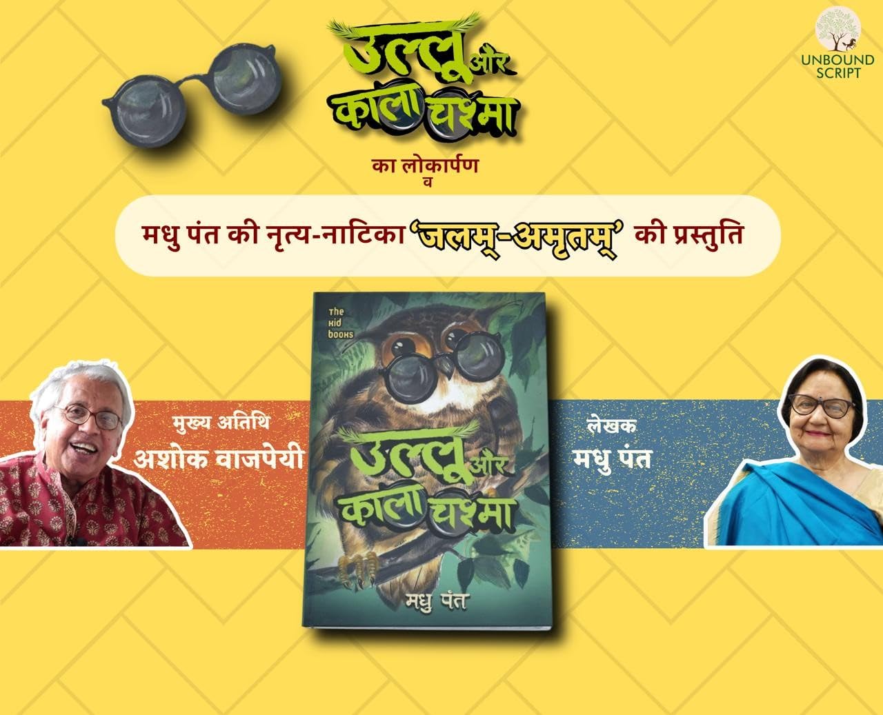 Ullu Aur Kala Chashma - Madhu Pant  Grab2Buy Unbound Script Grab2Buy