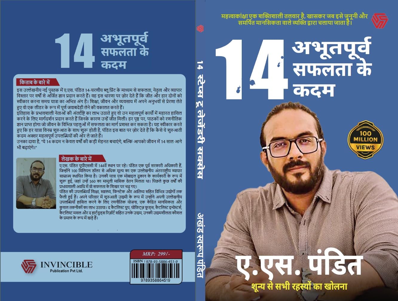 14 Aabhutpurv Safalta Ke Kadam (Hindi, Pandit A S) 