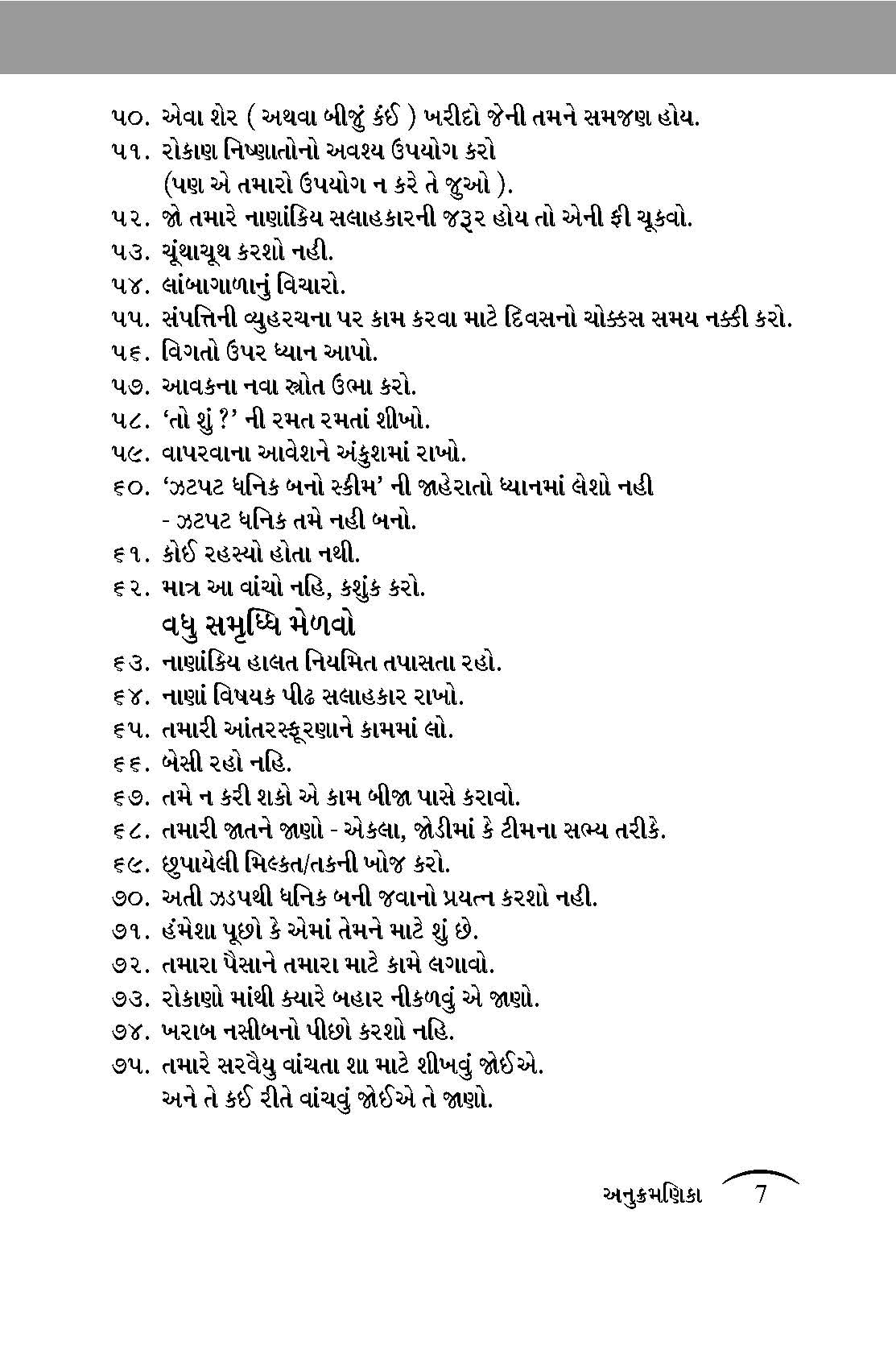 The Rules Of Wealth: Gujarati Edition  Grab2Buy Generic Grab2Buy