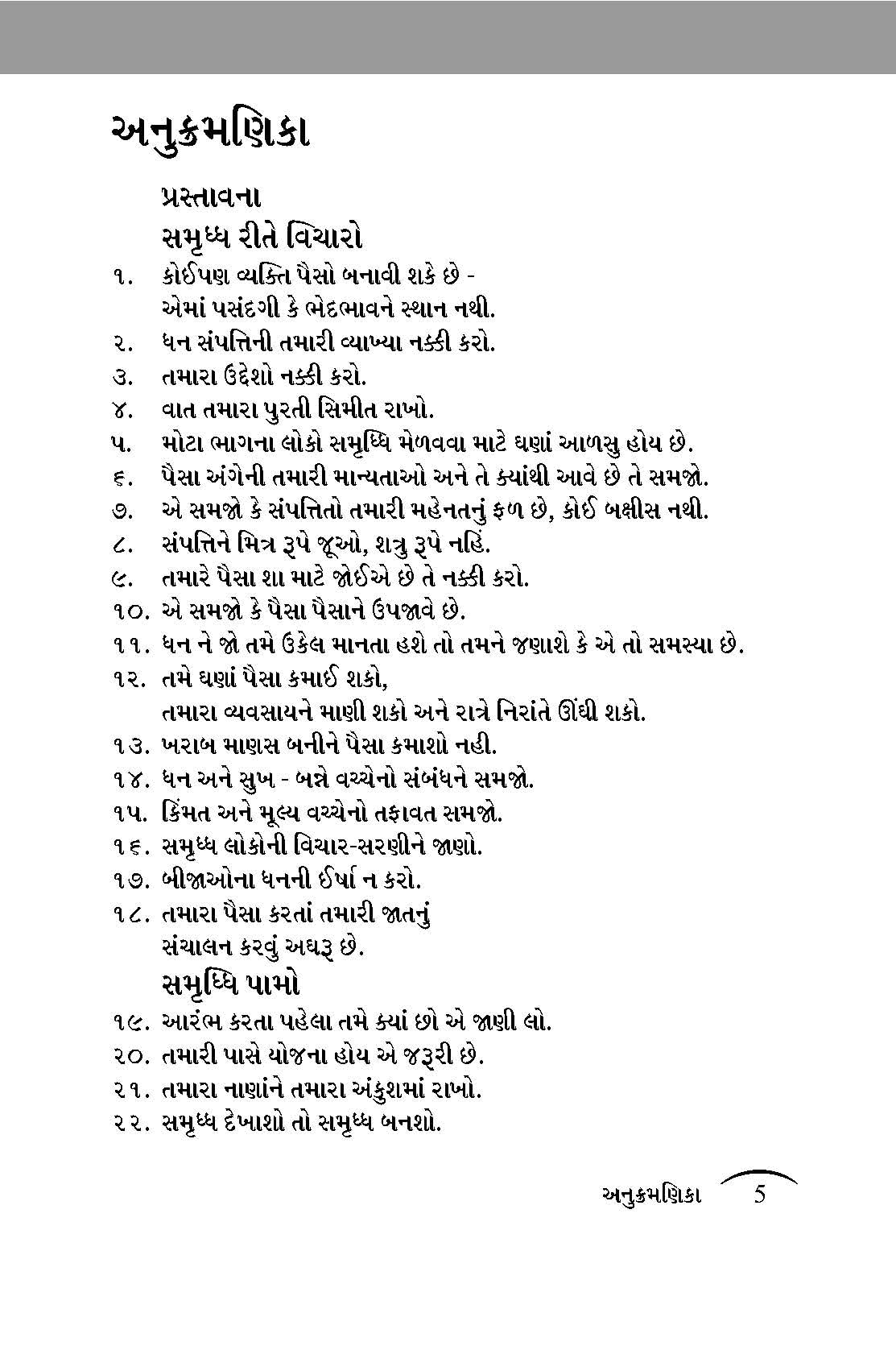 The Rules Of Wealth: Gujarati Edition  Grab2Buy Generic Grab2Buy