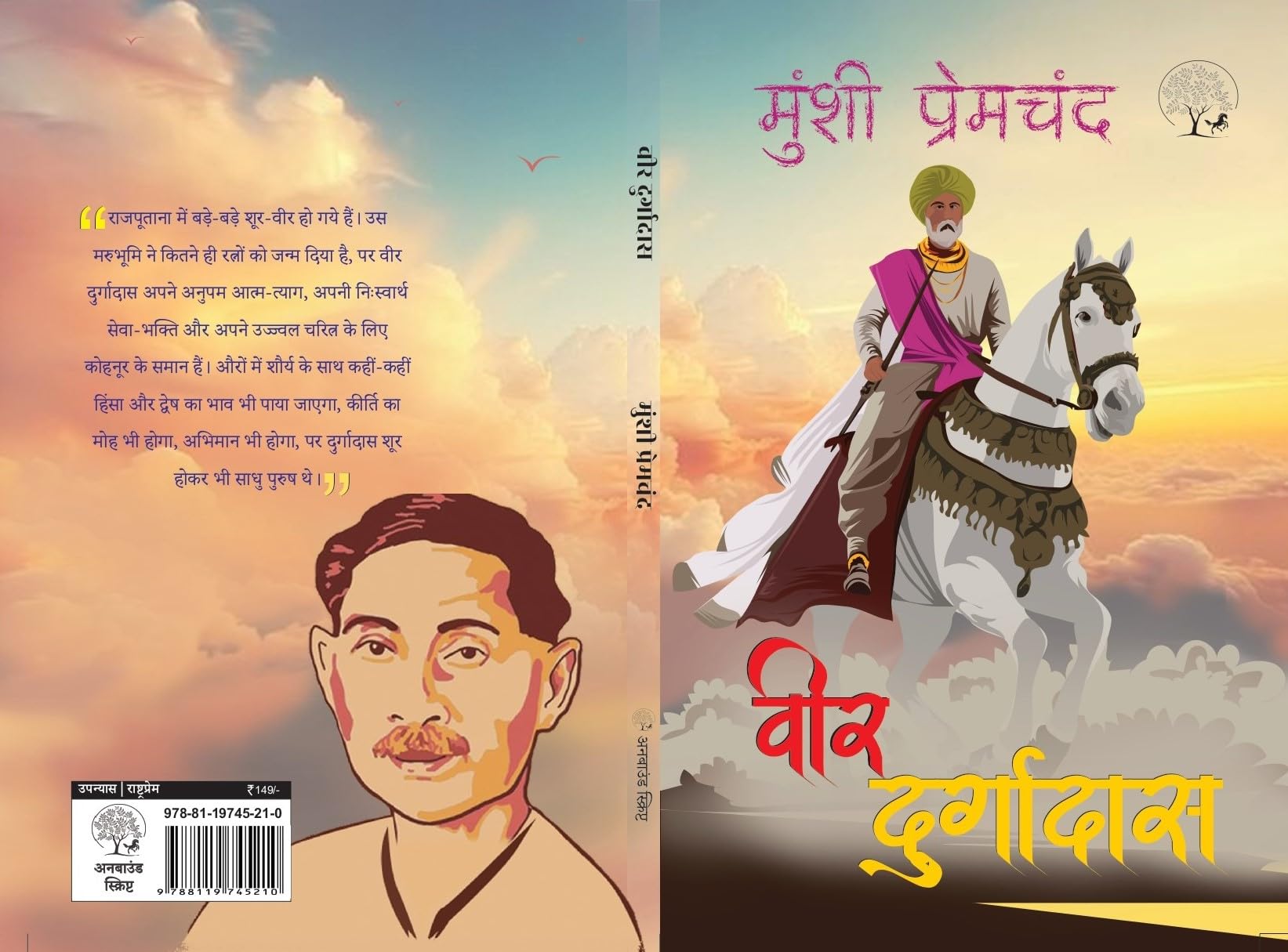 Veer Durgadas - Munshi Premchand  Grab2Buy Unbound Script Grab2Buy