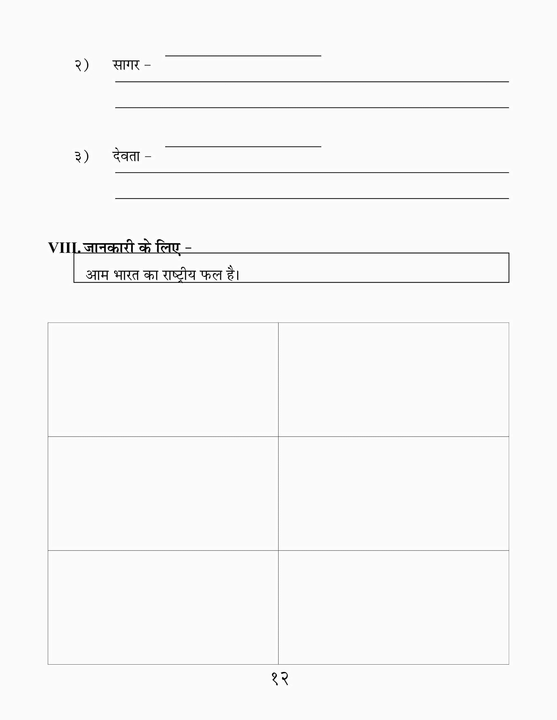 Vyakaran Rashmi-2.  Grab2Buy Scholars Hub Grab2Buy