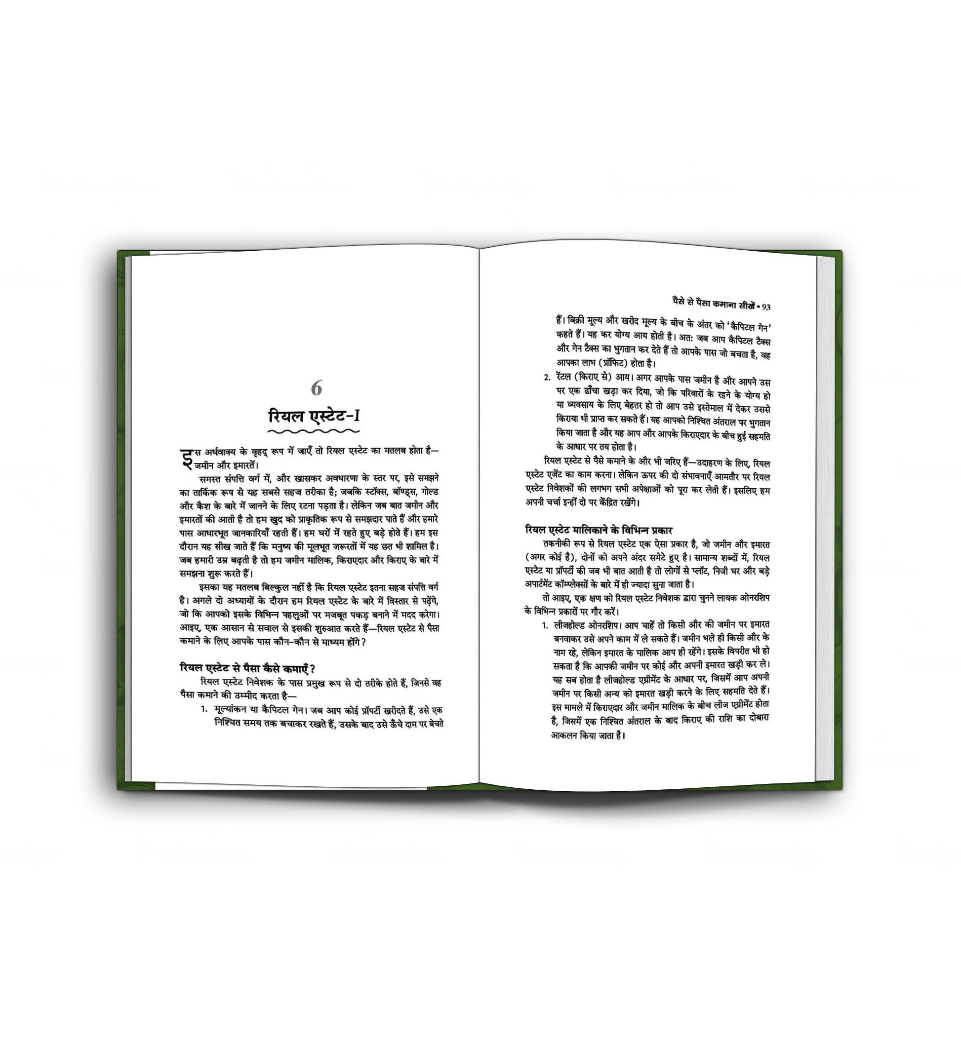 Paise Se Paisa Kamana Sikhen | Learn How To Make Your Money Work For You | Practical Strategies For Budgeting, Saving And Investing | Book In Hindi