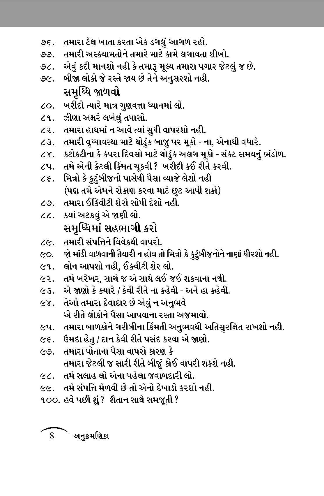 The Rules Of Wealth: Gujarati Edition  Grab2Buy Generic Grab2Buy
