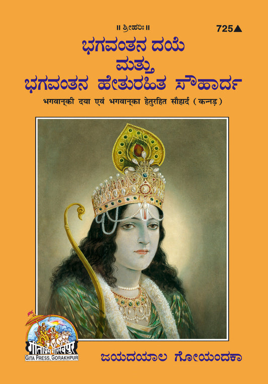 Bhagwan Ki Daya Aur Bhgwan Ka Heturahit Sauharda