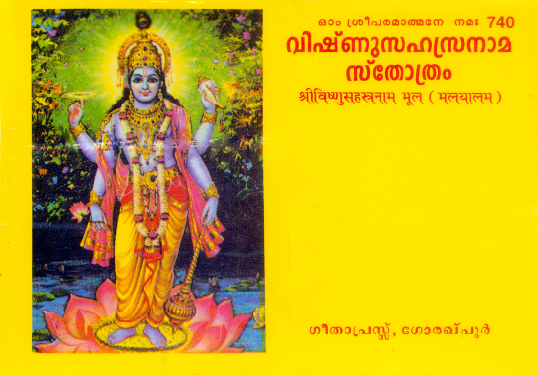 Vishnusahasranam-Mool (Malyalam)  Grab2Buy Gita Press Grab2Buy