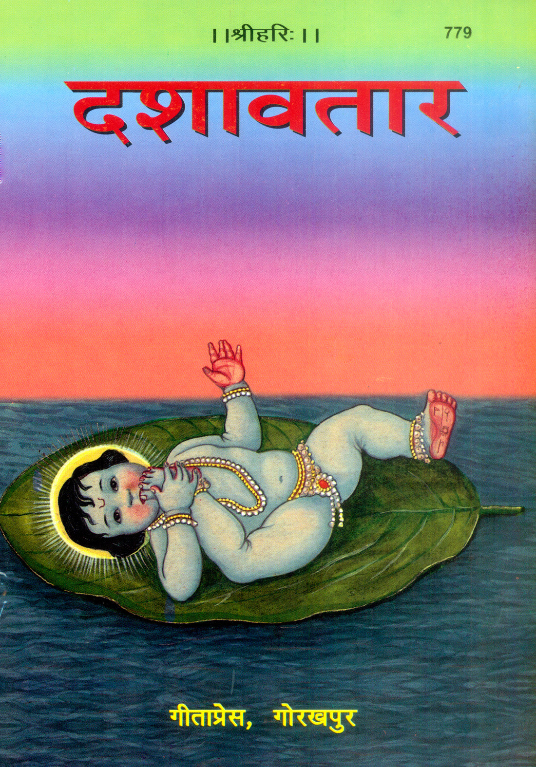 Dashavatar (Hindi)