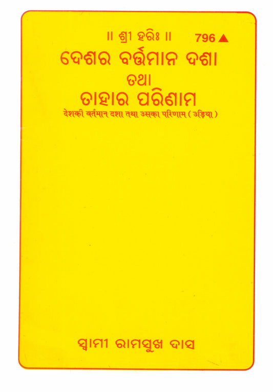 Desh Ki Vartaman Dasha Tatha Uska Parinam