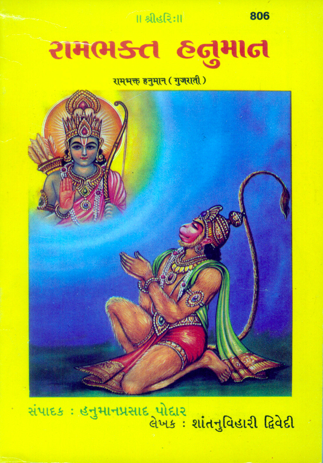 Rambhakta Hanuman