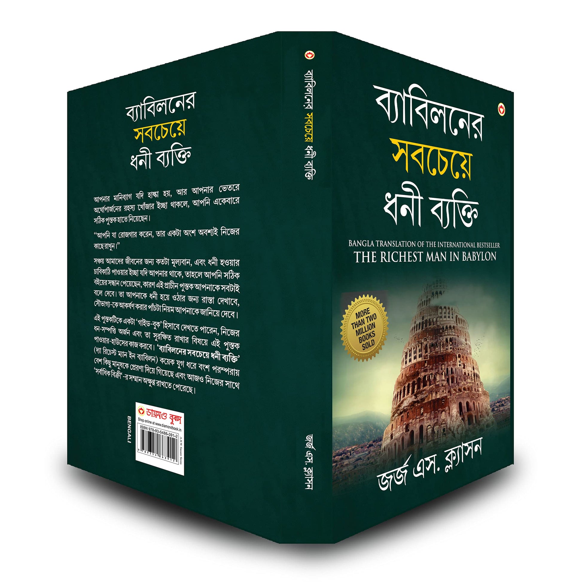 The Richest Man In Babylon In Hindi (बेबीलोन का सबसे अमीर आदमी )  Grab2Buy Generic Grab2Buy