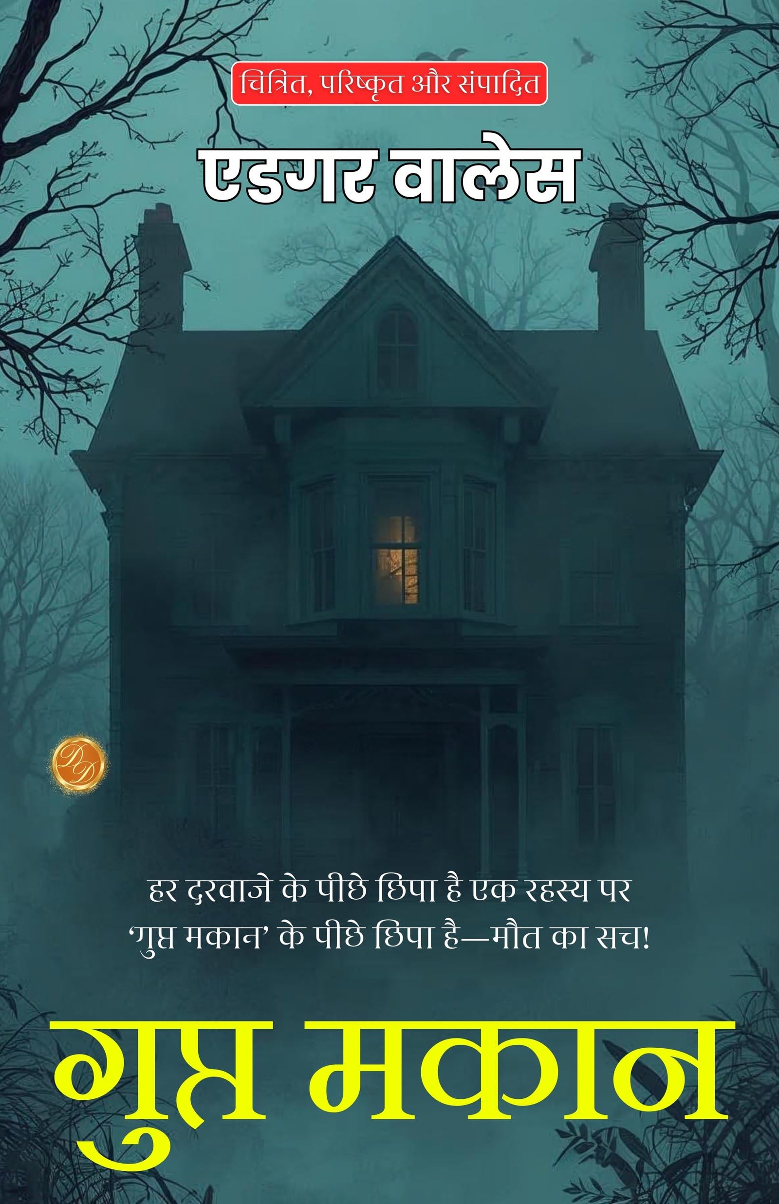 The Secret House In Hindi (Translated, Illustrated, Refined & Edited) By Edgar Wallace (गुप्त मकान)  Grab2Buy DD Books Grab2Buy