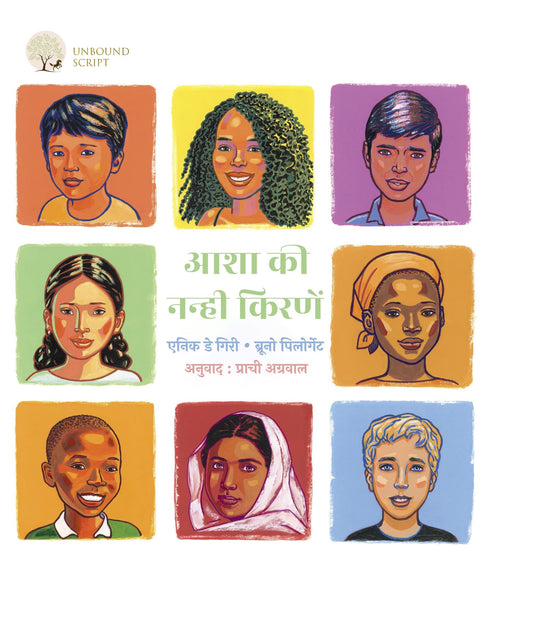 Aasha ki Nanhi Kirane - Annick De Giry